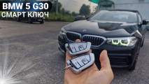  Смарт-ключ БМВ G30 2018 привязка дубликата в BDC2