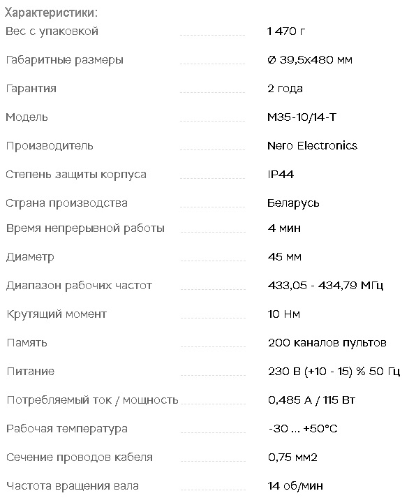 электропривод М35-1014-Т для рольшторы купить