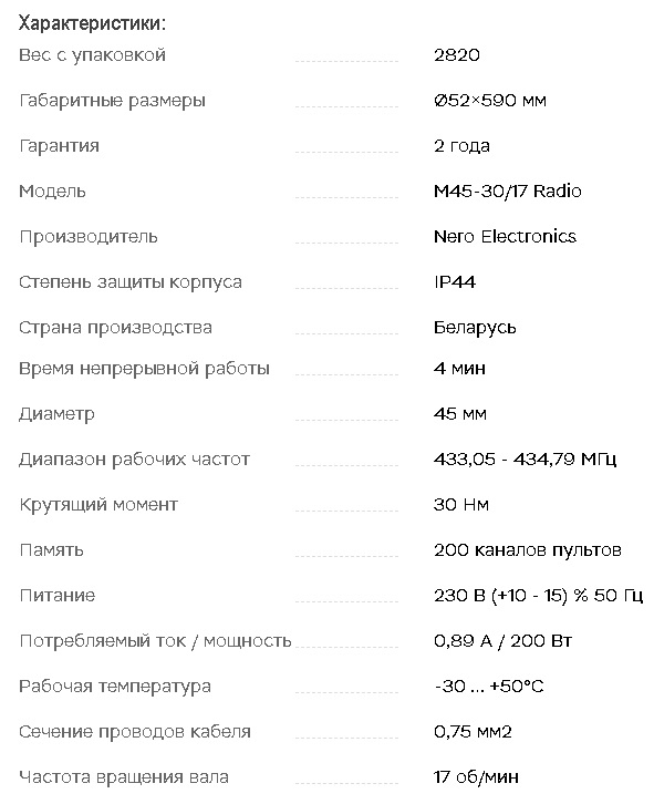 привод M45-3017 Radio