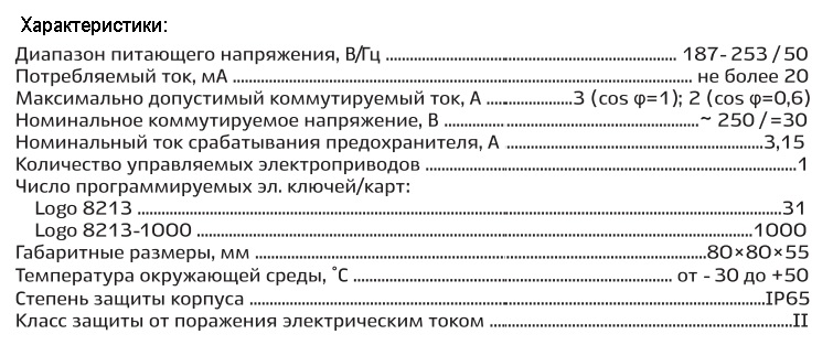 LOGO 8213-1000 Электронное кодируемое устройство LOGO 8213-1000 IP65 с А-5