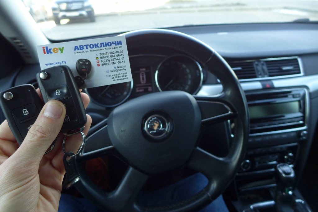 запасной ключ минск
