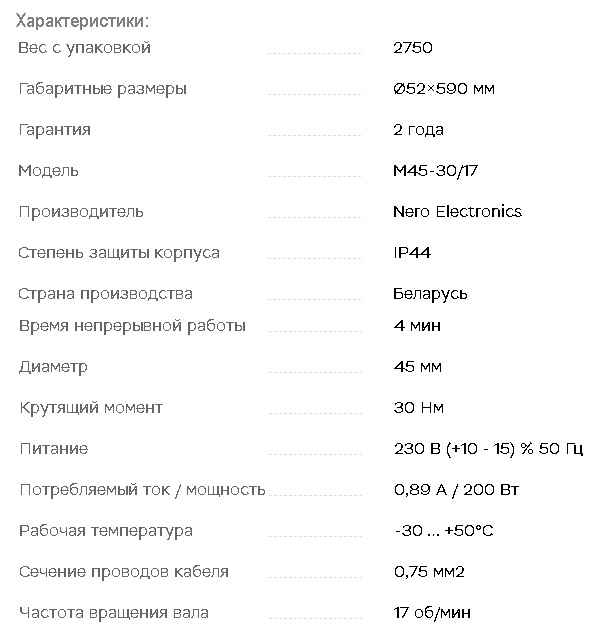 Электропривод M45-3017 для роллеты минск