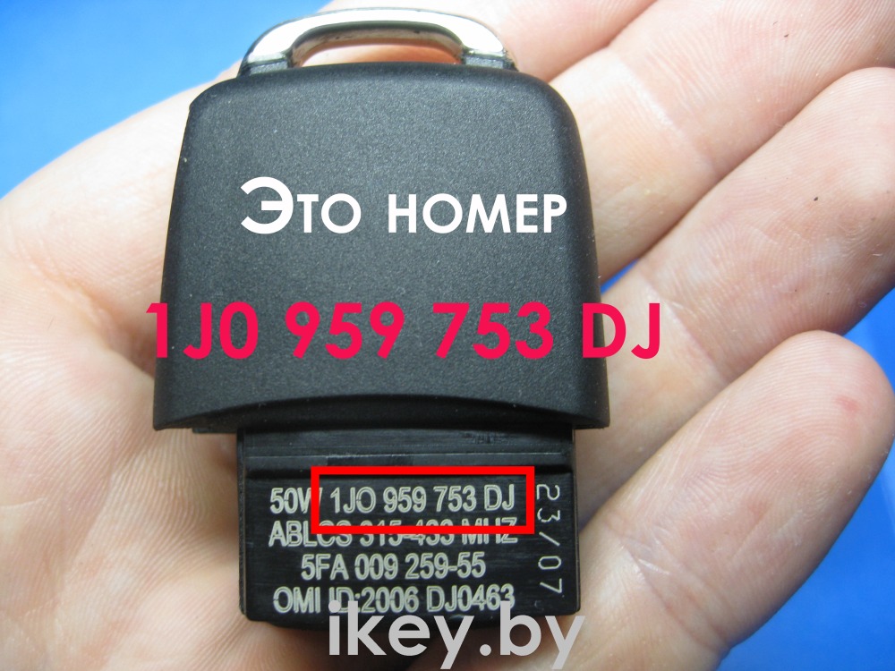 Номер ключа на корпусе