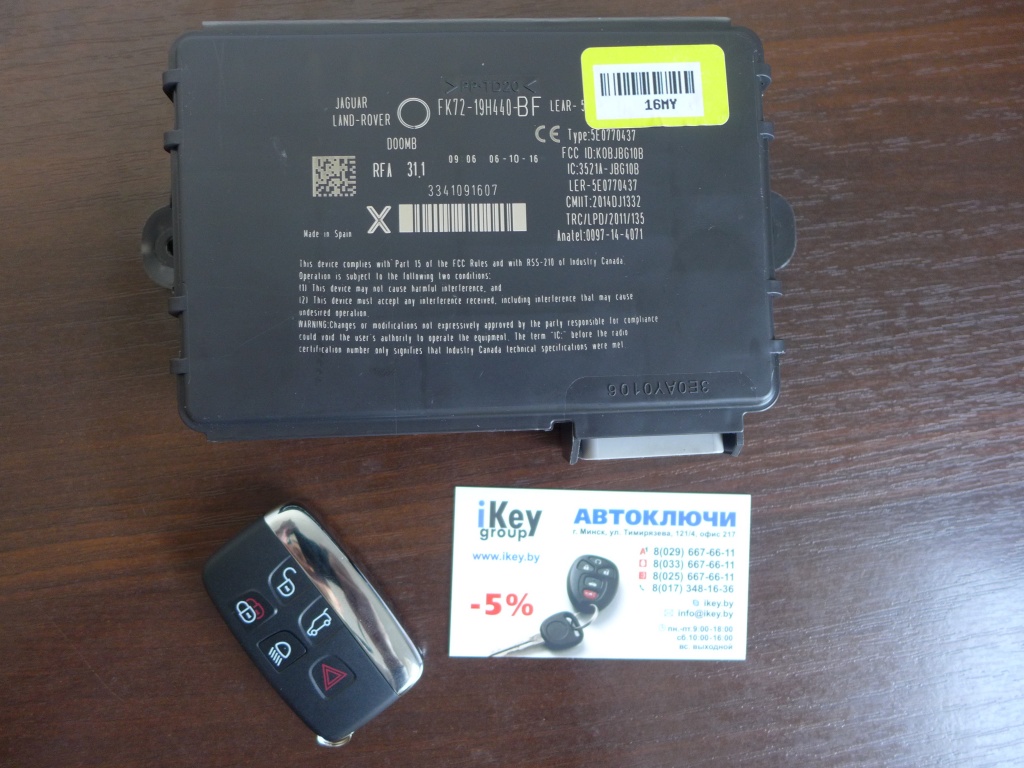 Ягуар чип ключ