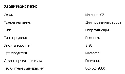 купить рейку для ворот