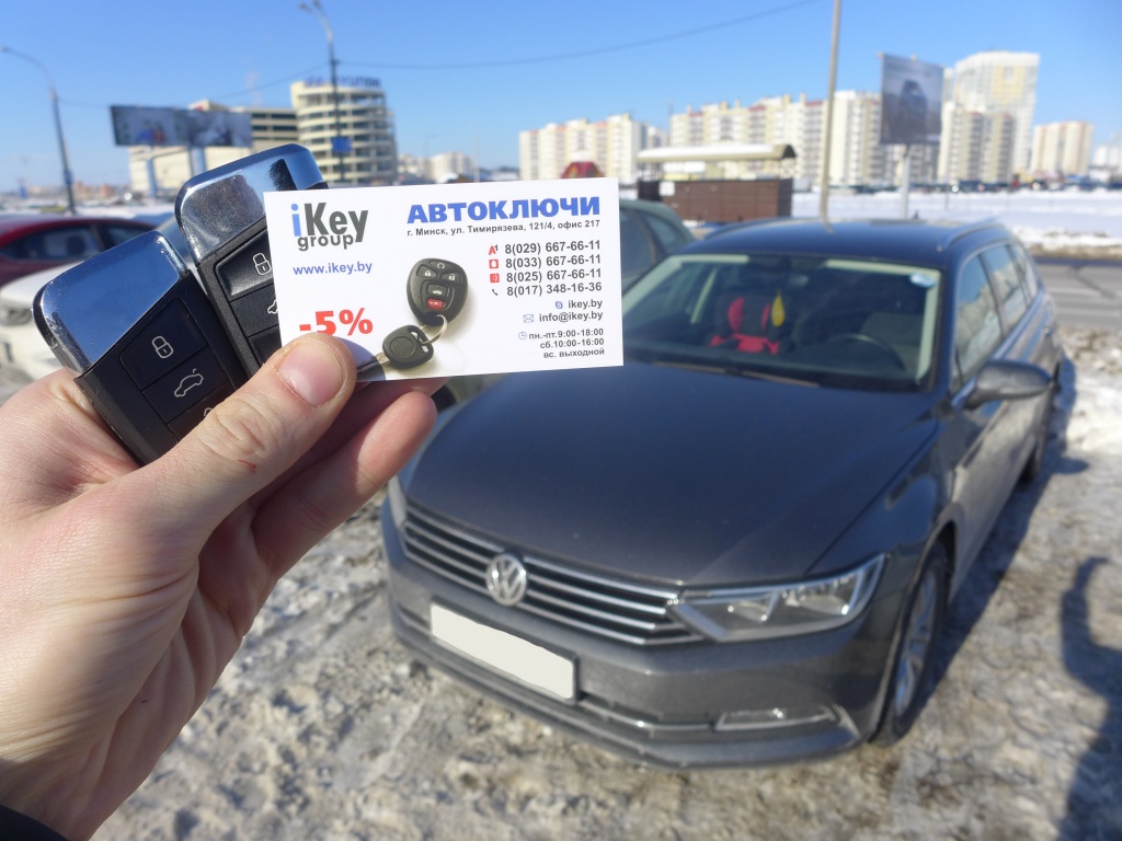 Фольксваген ключ
