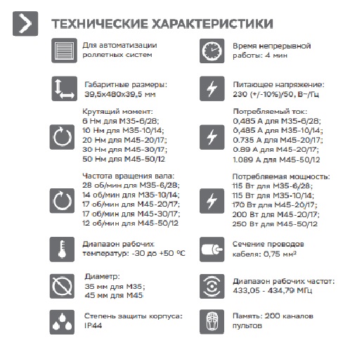 привод для штор