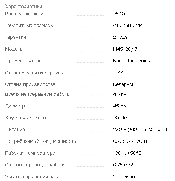 Электропривод M45-2017 для роллеты купить