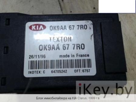 Блок иммобилайзера Киа