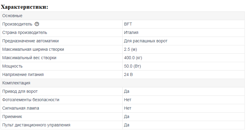 Характеристики автоматики распашных ворот.png