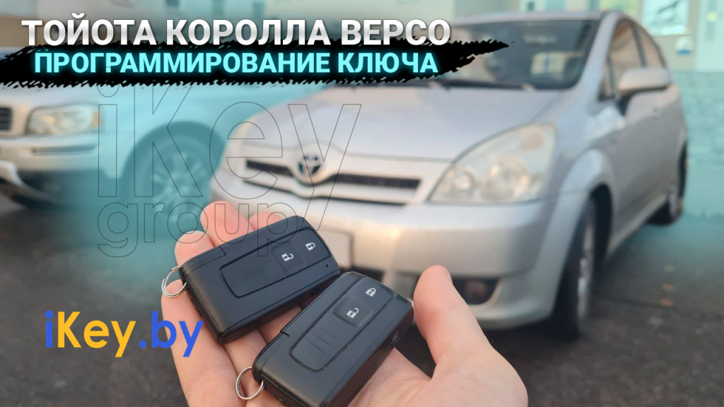 ключ на тойоту