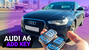 Дубликат чип ключа зажигания на Ауди А6 С7