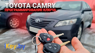 Изготовление чип ключа Тойота Камри 40