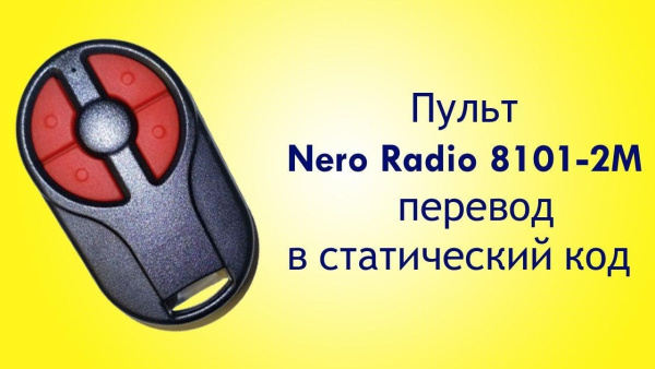 Пульт Nero Radio 8101-2M для ворот