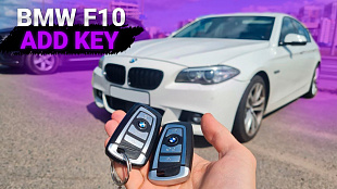 Ключ БМВ 5 f10 сделать дубликат чип ключ зажигания