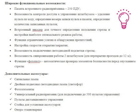 Комплект шлагбаума BV-5 (со стрелой 5,3 метра) купить в Минске