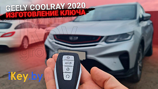 Ключ Джили Кулрей изготовление чип ключа зажигания
