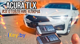 Дубликат смарт ключа зажигания для авто Акура ТЛХ 2019 года