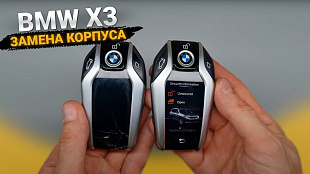 Ключ зажигания бмв: электронный ключ