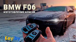 БМВ F06 6-ой серии привязка чип-ключа зажигания