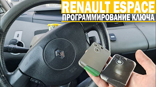 Рено изготовление дубликатов чип карт