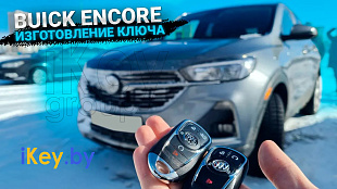 Ключ Бьюик Энкор GX изготовление дубликата чип ключа зажигания