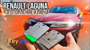 Рено Лагуна 2 изготовление чип ключа
