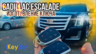 Дубликат чип ключа зажигания Кадиллак Эскалейд