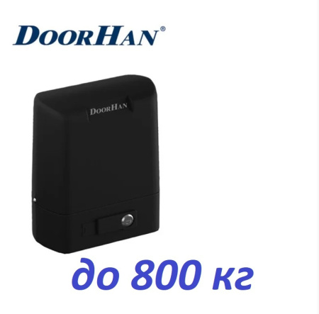 Автоматика для откатных ворот DoorHan Sliding-800 купить в Минске