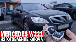 Изготовление ключа-рыбки на Мерседес