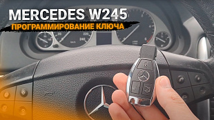 Изготовление чип ключа Мерседес w245