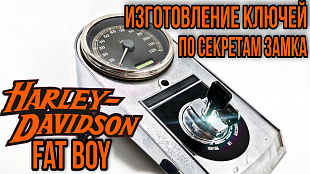 Харлей Девидсон изготовить ключ зажигания
