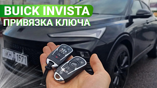 Ключ Бьюик Энвиста привязка дубликата смарт-ключа