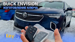 Ключ Бьюик Энвижн 2022 изготовление дубликата чип ключа зажигания