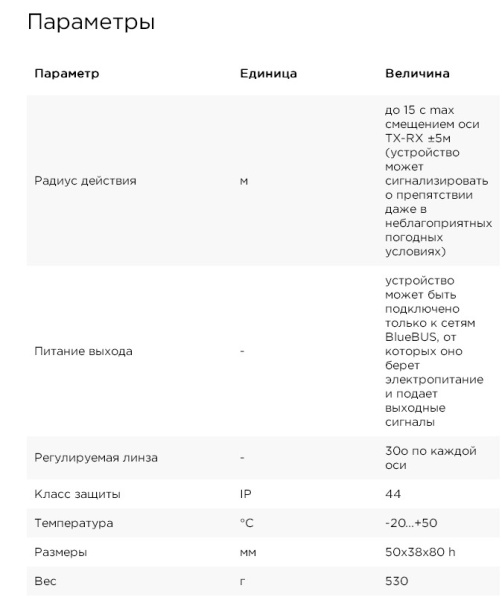 Фотоэлементы Nice Era EPMAOB BlueBUS антивандальные купить в Минске