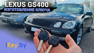 Ключ Лексус gs 400 сделать дубликата автоключа зажигания