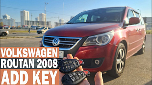 Дубликат чип ключа зажигания Фольксваген Роутан