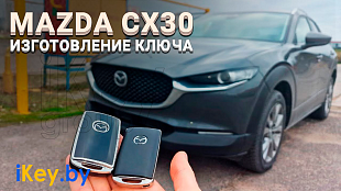 Ключ зажигания Мазда сх30 привязка дубликата