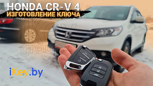 Ключа Хонда CR-V изготовление дубликата чип ключа зажигания