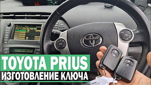 Тойота Приус ZVW30 программирование ключа зажигания